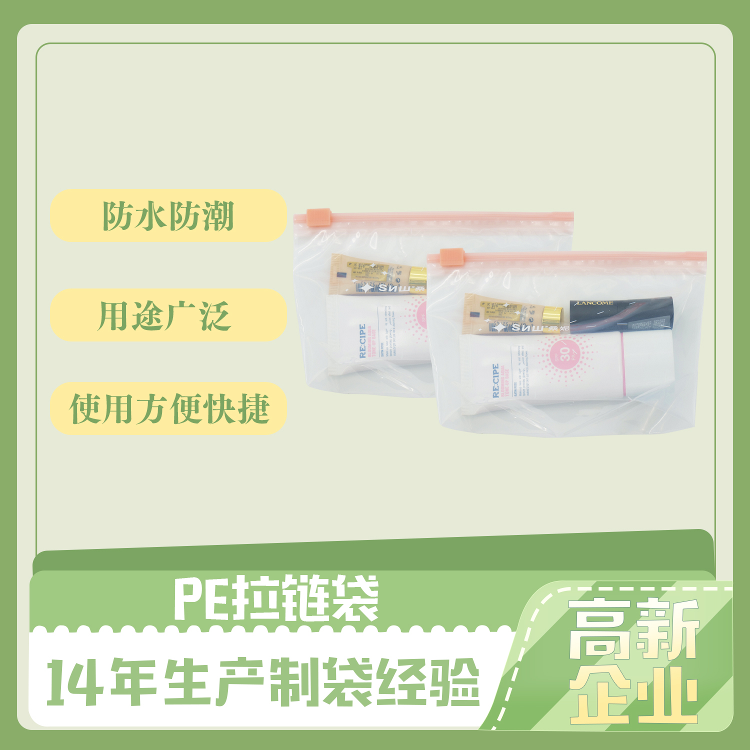 pe包裝袋的特點(diǎn)？(圖1)