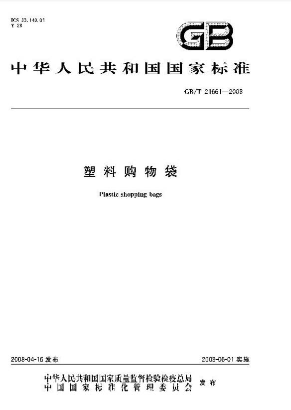 環(huán)保塑料袋有哪些？怎么區(qū)分于非環(huán)保的塑料袋(圖2)